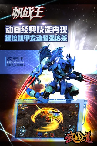 机战王-年度超强机甲格斗手游 screenshot 4