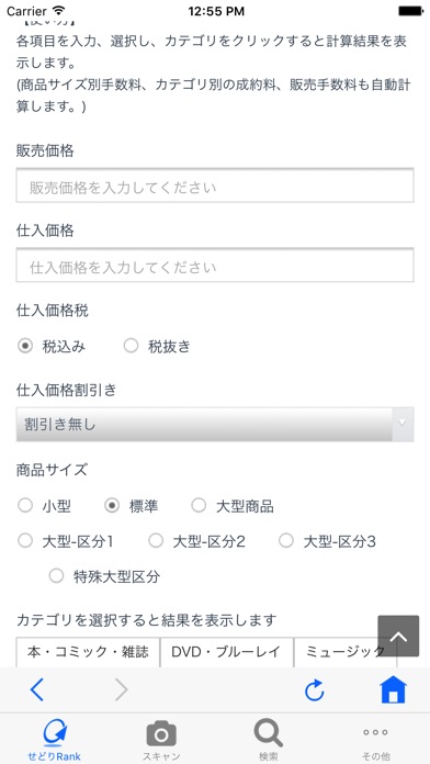 せどりRankのスクリーンショット4 せどりRankのスクリーンショット4