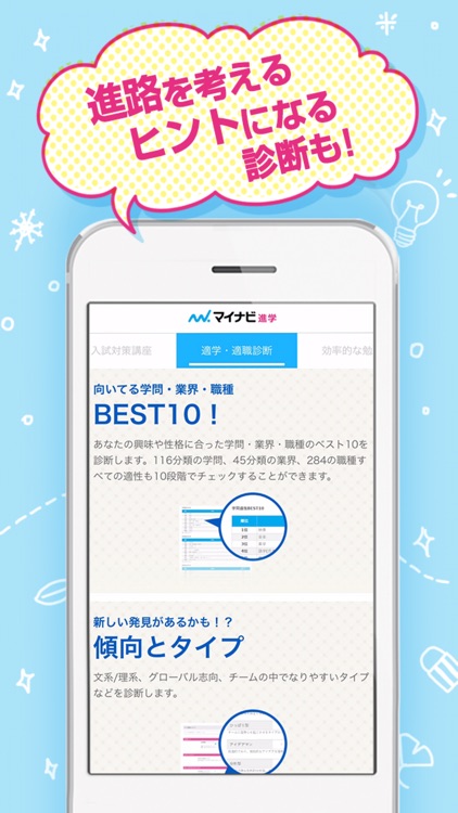 マイナビ進学 －進学情報アプリ－ screenshot-4