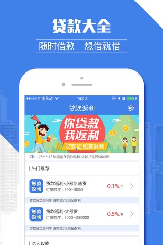 贷款返利-有贷有返利的新口子 screenshot 3