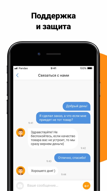 Pandao — покупай выгодно screenshot-4