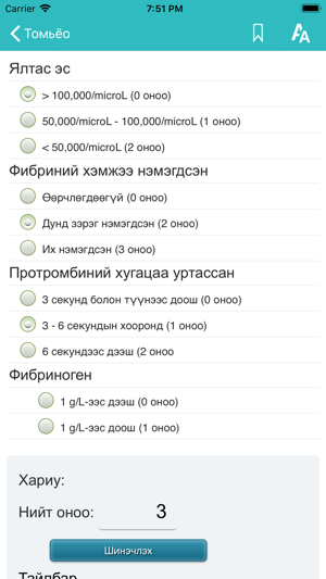 Medinfo - Эрүүл мэнд(圖3)-速報App