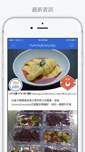 YummyEveryday(圖2)-速報App