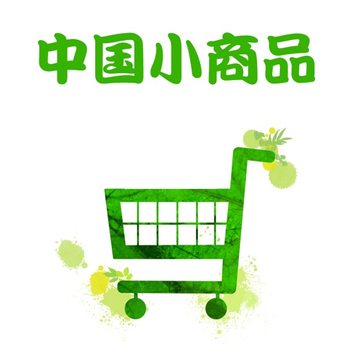 中国小商品交易平台 icon