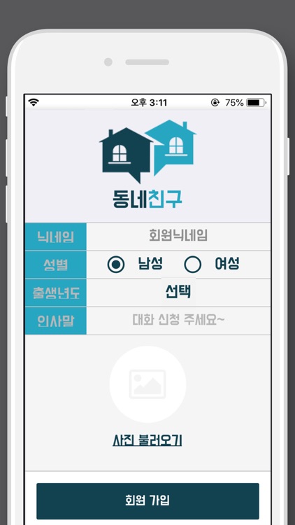 동네친구 screenshot-4