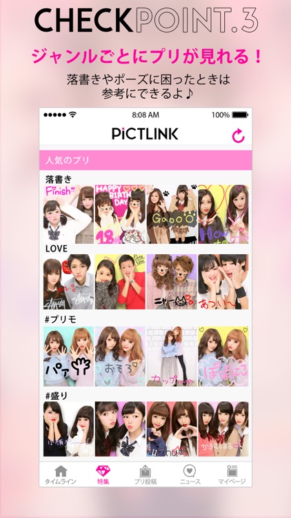 ピクトリンク - フリューのプリ画取得アプリ