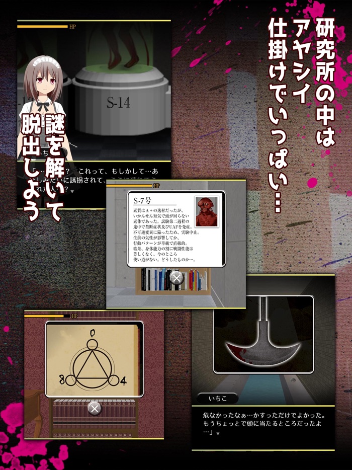 脱出ゲーム 屍崎博士の実験室