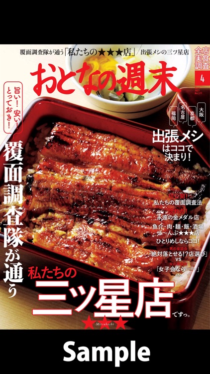 おとなの週末