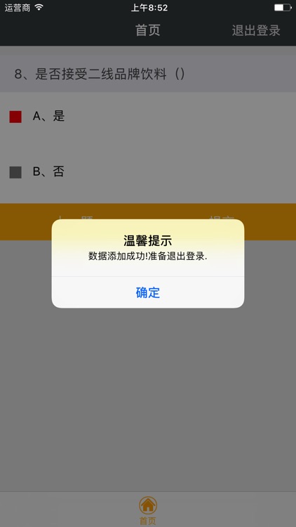 在线问卷调研 screenshot-4