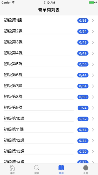 标准日本语学习日志（初级）——笔记、背单词、查语法 screenshot 4