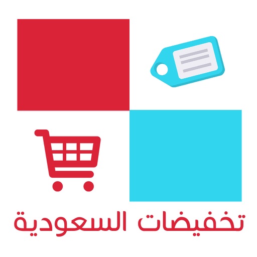 تخفيضات السعودية