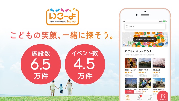 子どもとお出かけ情報 - いこーよ screenshot-0