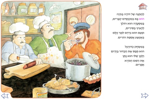 אבא עושה בושות – עברית לילדים screenshot 2