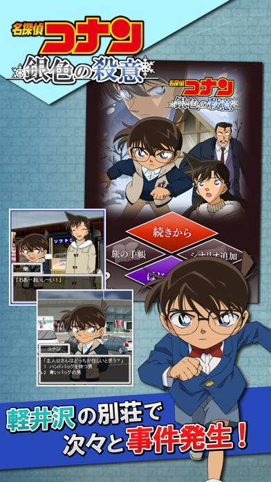 名探偵コナン推理ゲーム〜謎解きシミュレーションゲーム〜のおすすめ画像4
