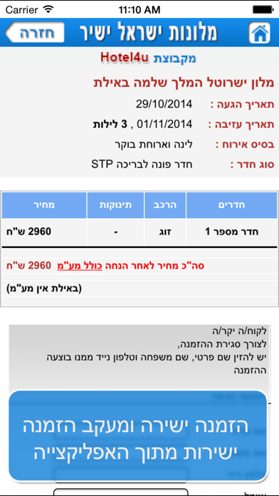 מלונות בישראל Screenshot 5