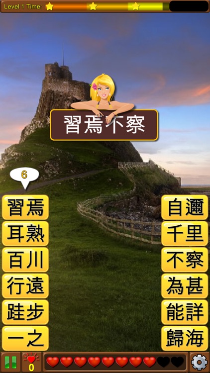 四字成語連連看 screenshot-6