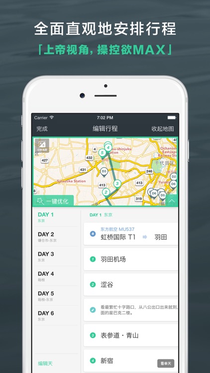 出发吧Pro-旅游计划自由行行程助手