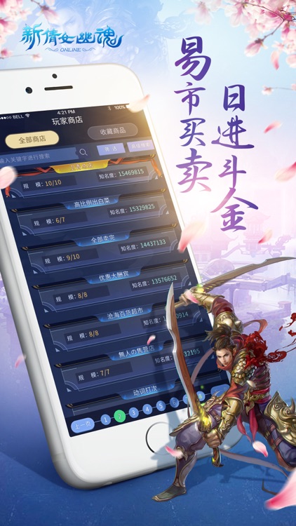 《新倩女幽魂》口袋版 screenshot-4