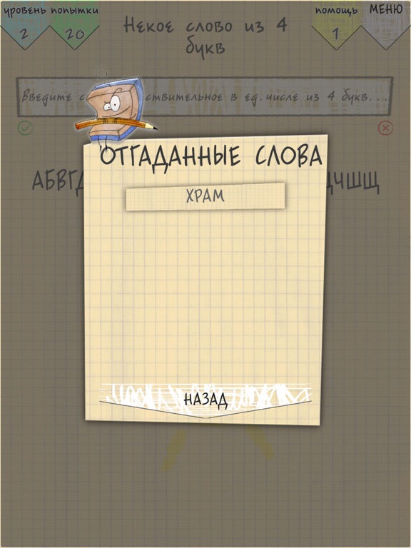 Игра Некое слово
