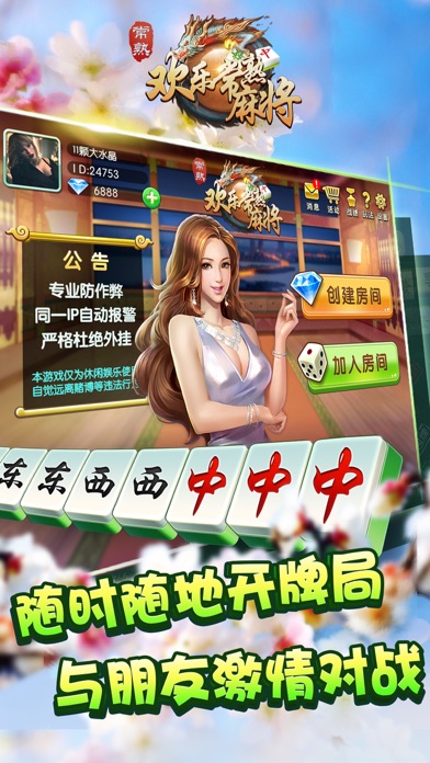 欢乐常熟麻将 screenshot 2