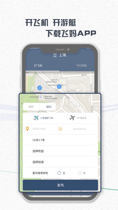 飞媽-用户端 screenshot 3