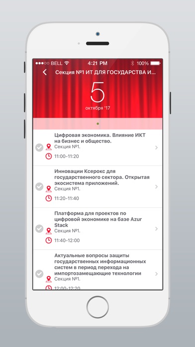 ИТ-Форум Алтай screenshot 4