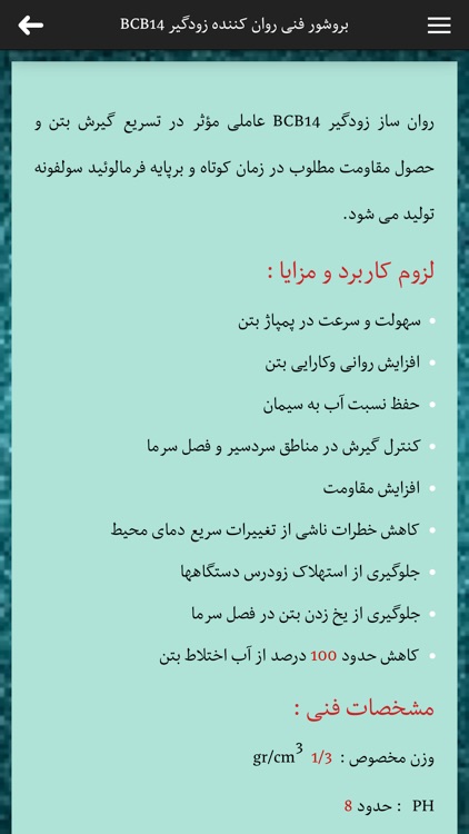 بتن شیمی خاتم