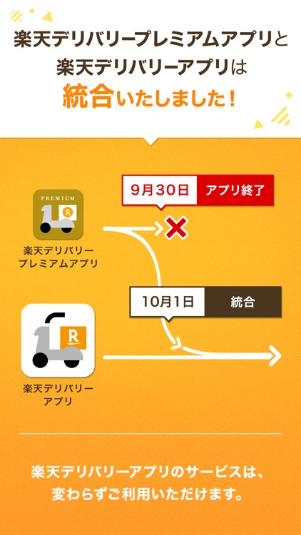 楽天デリバリー