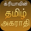 Crea Tamil Dictionary