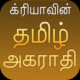 Crea Tamil Dictionary