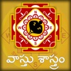 Vastu Shastra in Telugu