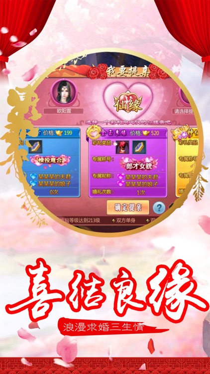 仙剑寻情