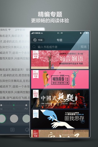 阅读时间－全本小说阅读神器 screenshot 3
