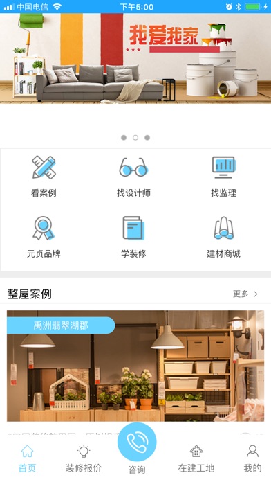 元贞国际设计家居生活体验馆 screenshot 2