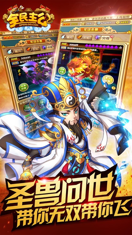 全民主公(3周年) screenshot-4