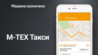 М-ТЕХ Такси screenshot 4