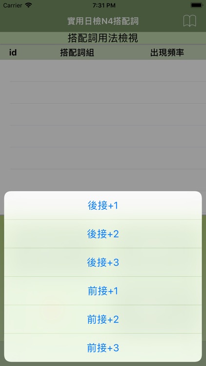 實用日檢N4搭配詞 screenshot-4