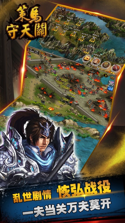 策马守天关 - td塔防类三国英雄守塔塔防 screenshot-3