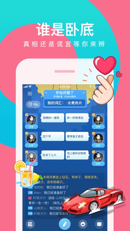 会玩(原谁是卧底online)- 狼人游戏一起玩吧 screenshot-3