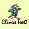 Chinese Text SMS2