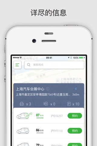EVCARD租车-免押租 分期付 电动汽车不限行 screenshot 3