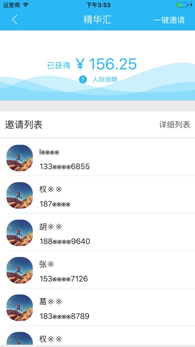 精华汇 screenshot 3