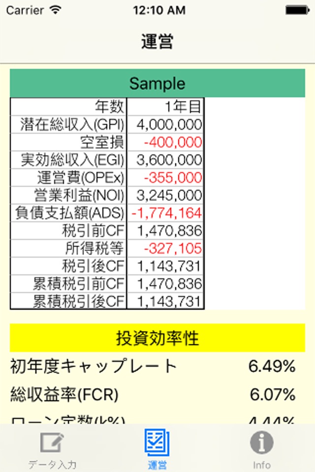 不動産投資分析 AIREES screenshot 3