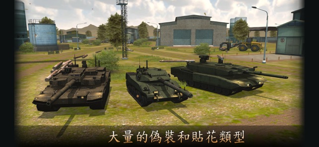 Armada Modern Tanks: 战争机器-坦克大战(圖2)-速報App