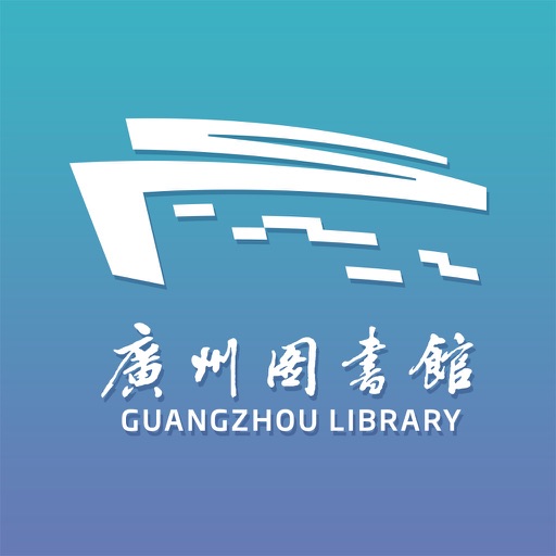 广州图书馆 icon