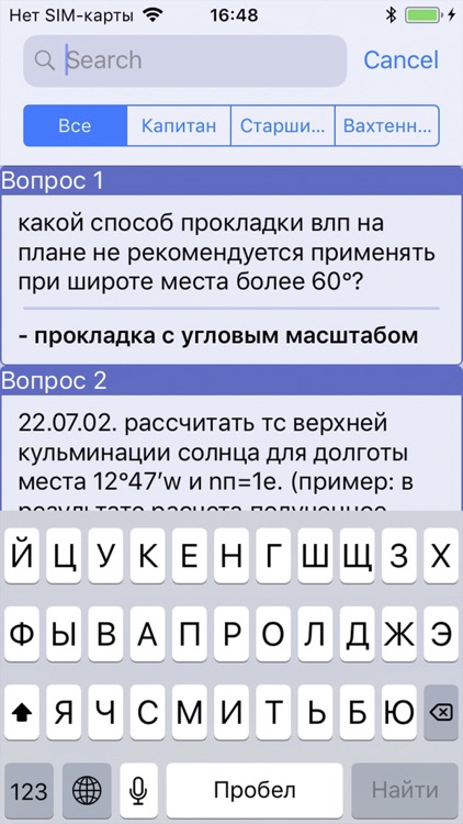 Дельта Тест Судоводитель