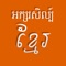 Free Khmer Literature  for iPhone and iPad 