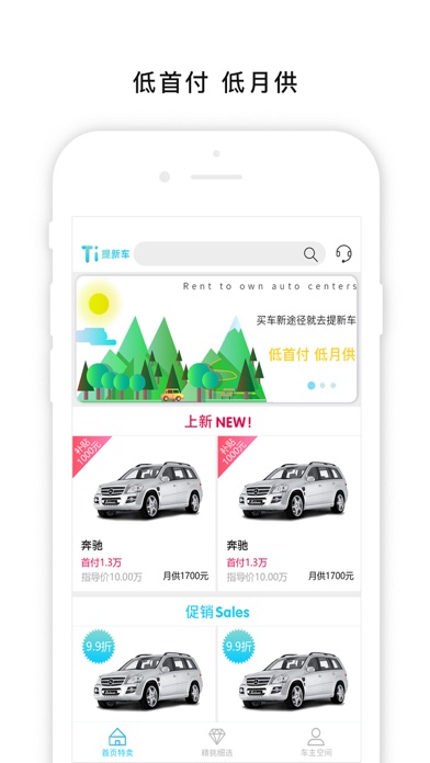 提新车 screenshot 2