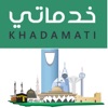 Khdmaty  خدماتي