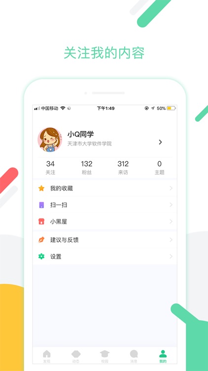 校点-大学生活更有趣 screenshot-4